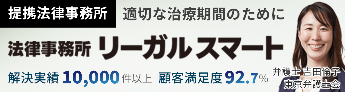 交通事故専門チームを擁する法律事務所リーガルスマート