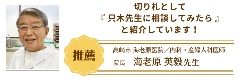 海老原医院 院長 海老原 英毅