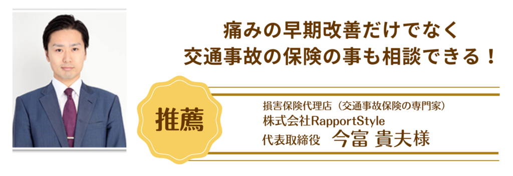 株式会社RapportStyle今富貴夫様