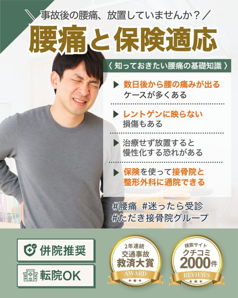 交通事故後の腰痛