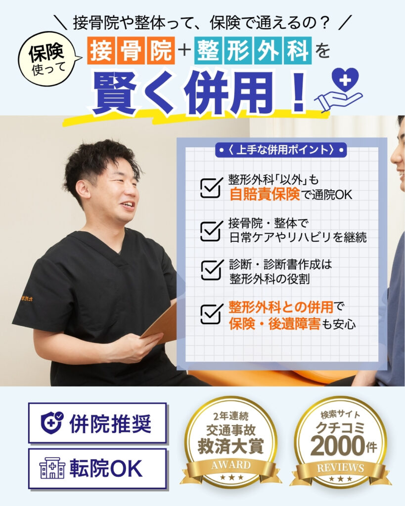 整形外科との違い