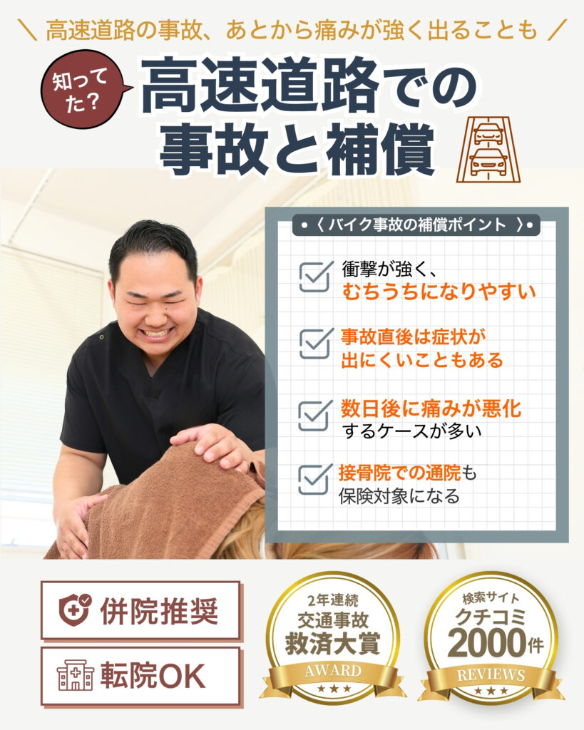 高速道路での事故と補償