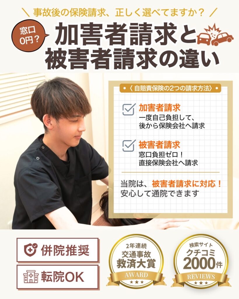 加害者請求と被害者請求の違い