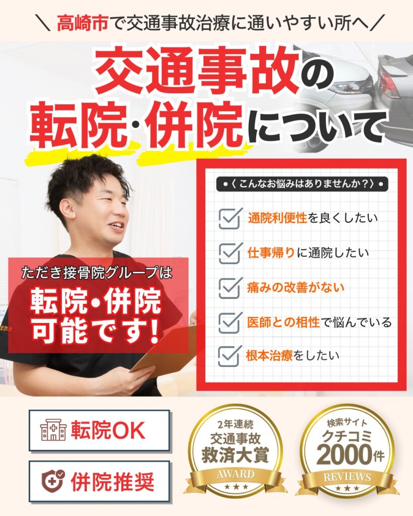 転院バナー高崎