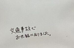 交通事故口コミ